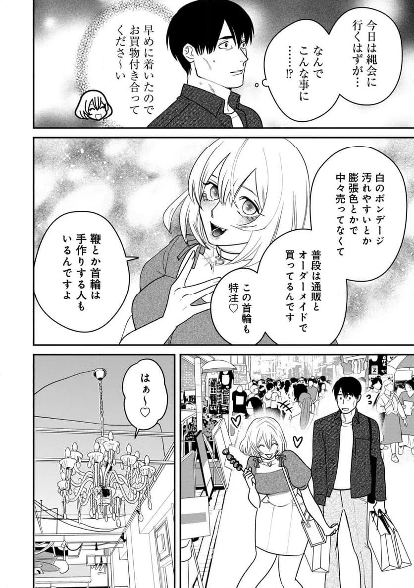ページ 4 — 第10話