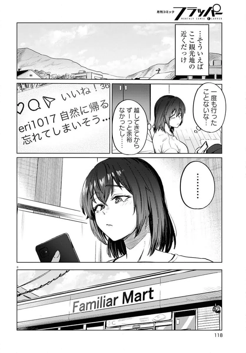 ページ 8 — 第13話