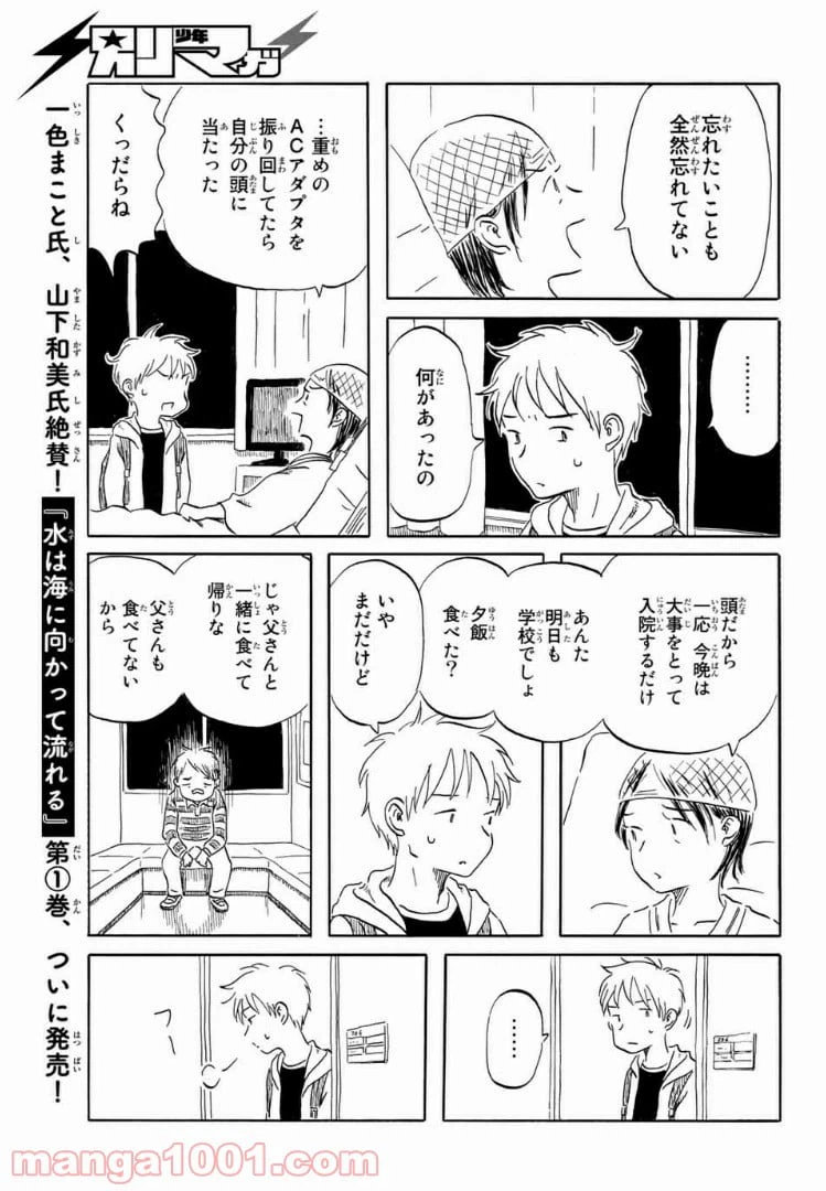 ページ 13 — 第12話
