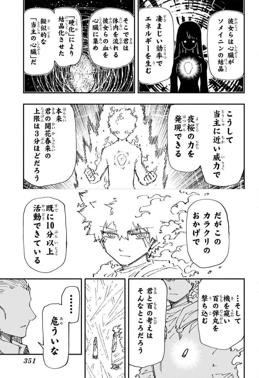 ページ 9 — 第237話