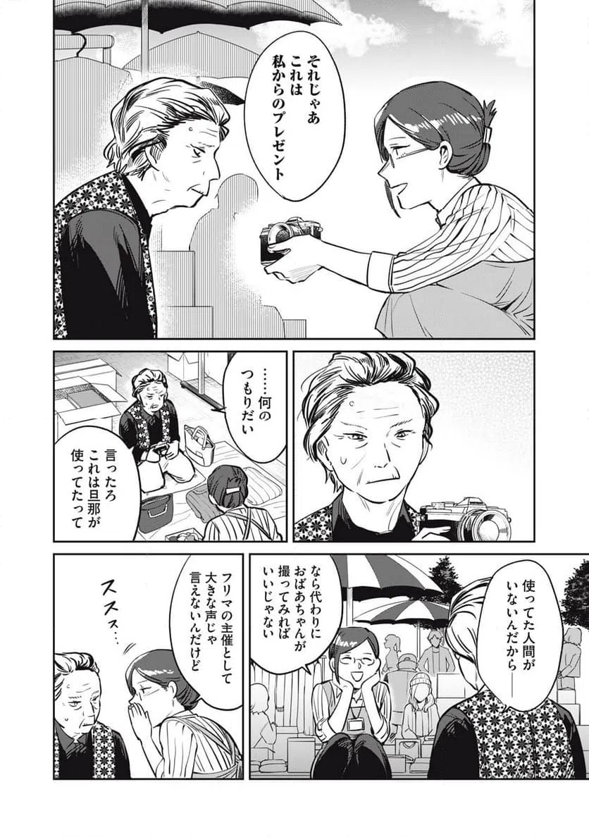 ページ 18 — 第16話