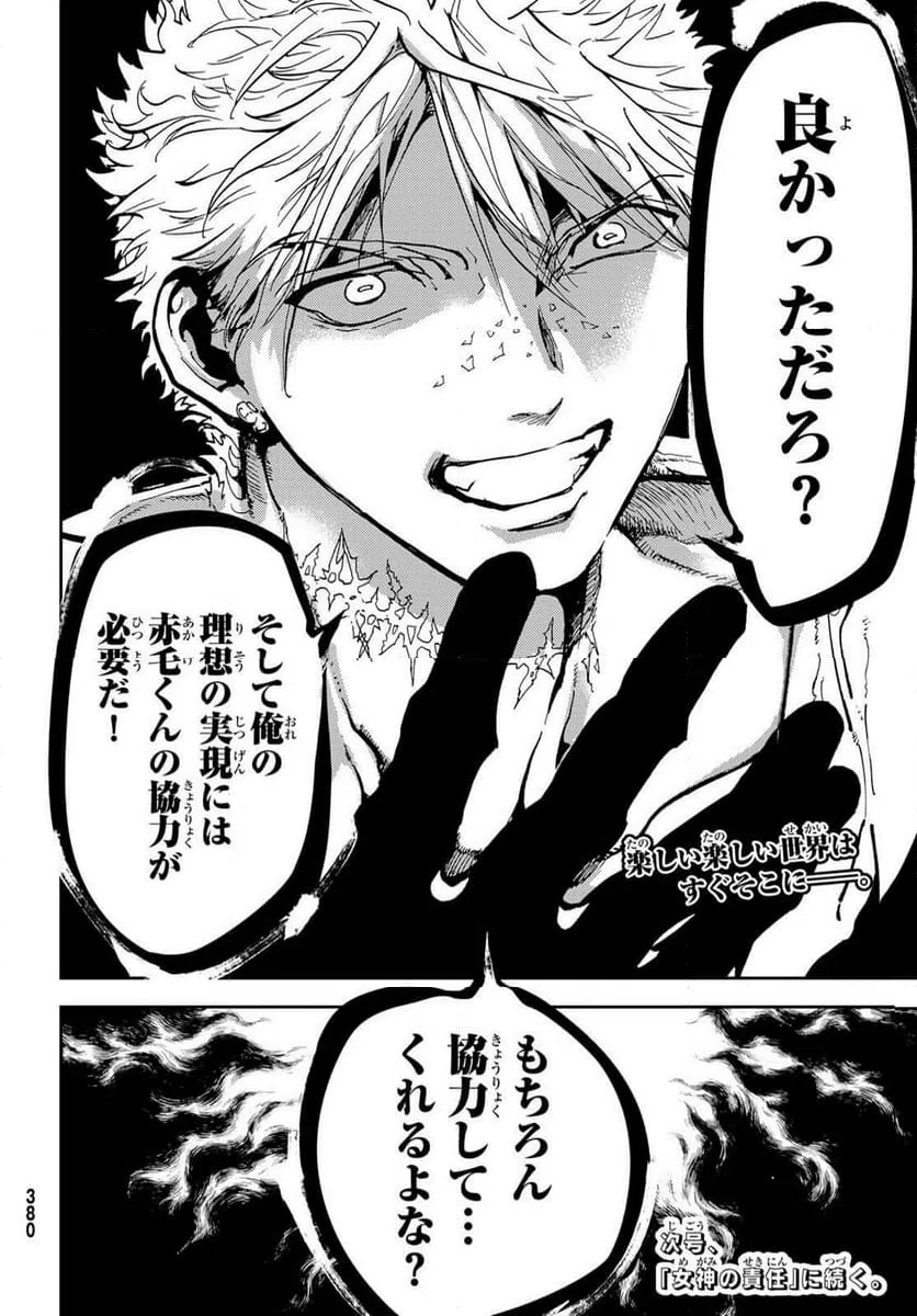 ページ 34 — 第144.3話