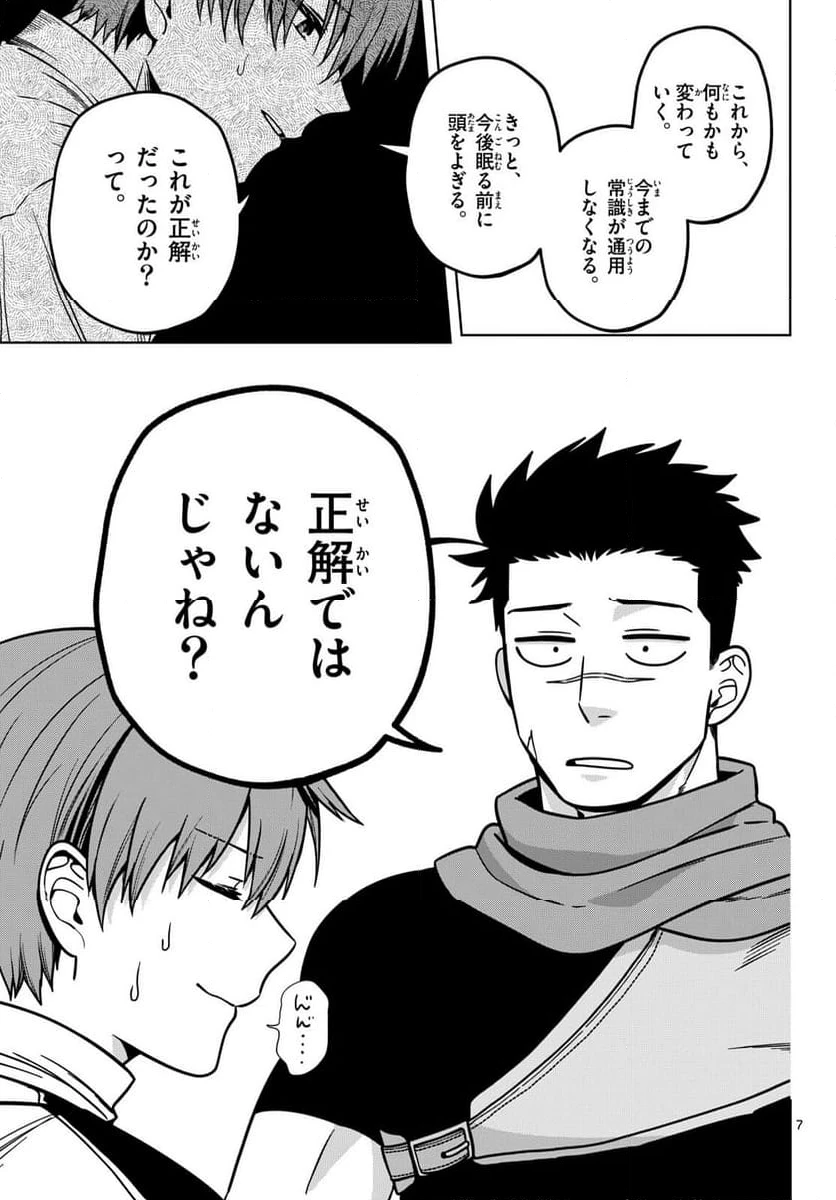 ページ 7 — 第38話