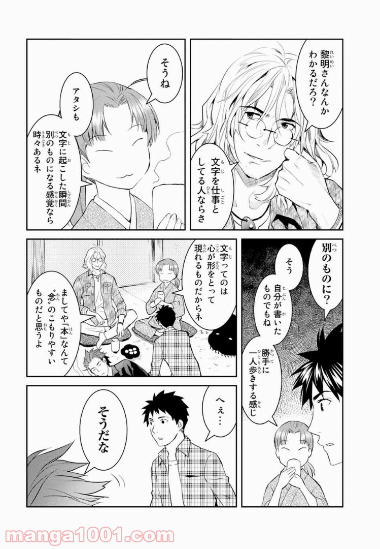 ページ 30 — 第9話