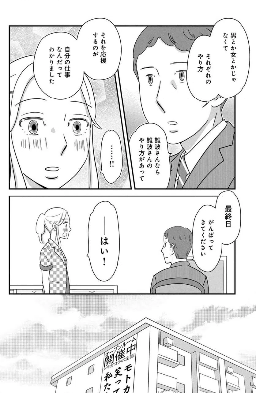 ページ 6 — 第42話