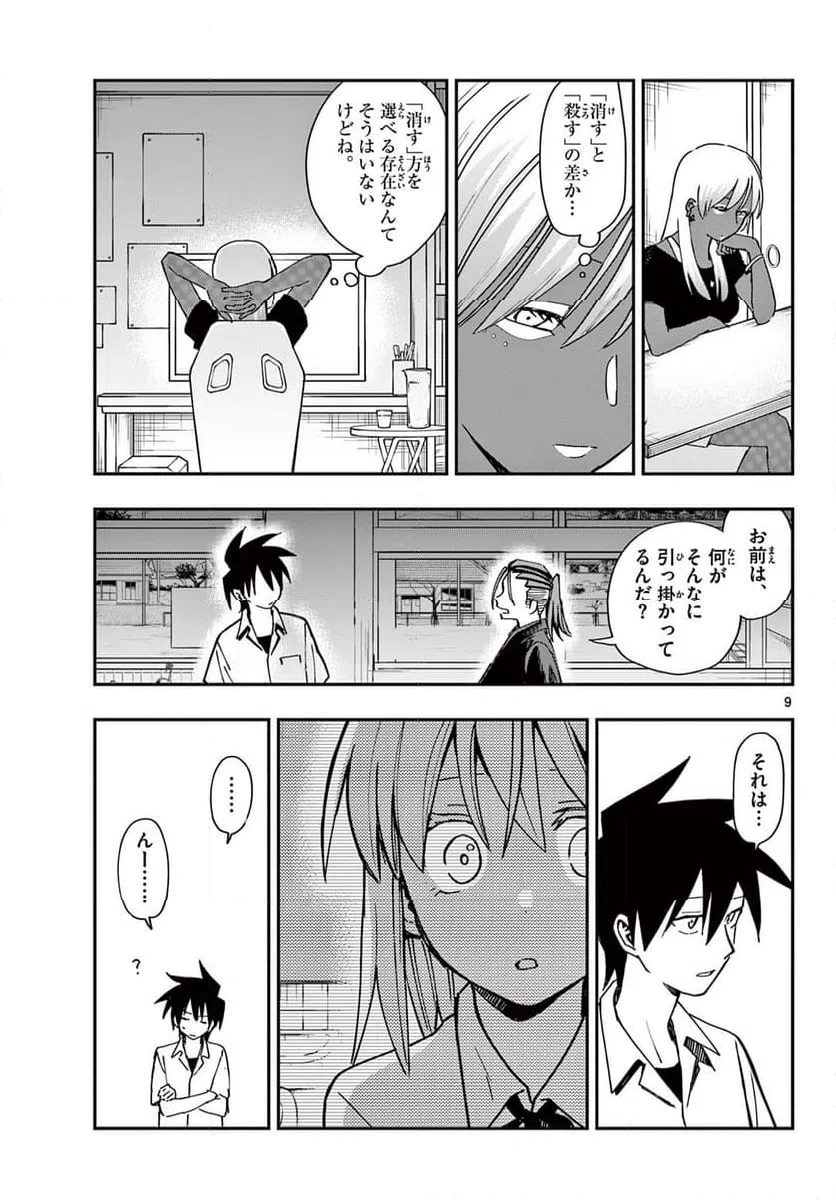 ページ 9 — 第16話