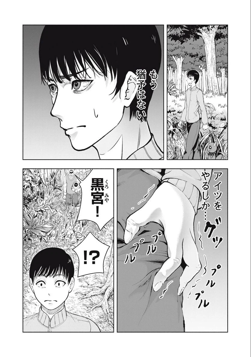 ページ 8 — 第4話