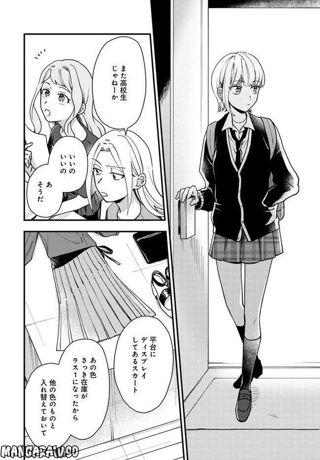 ページ 14 — 第9話