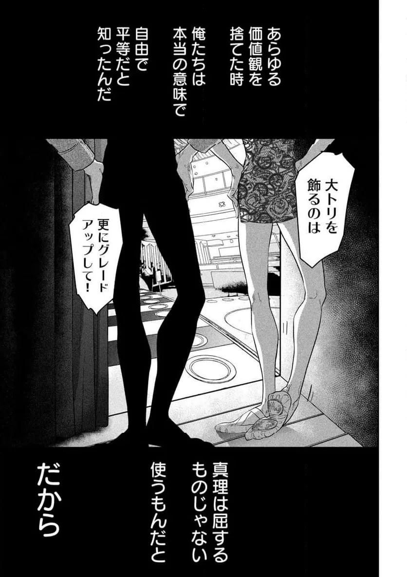 ページ 3 — 第16話