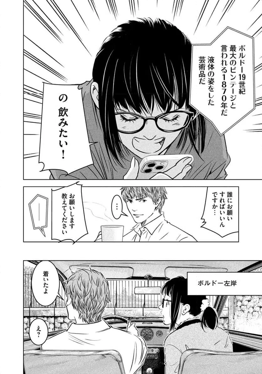 ページ 6 — 第5話
