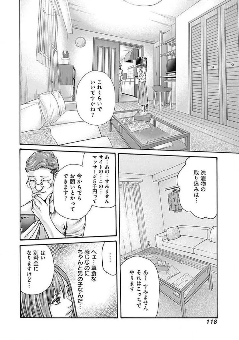 ページ 12 — 第55話