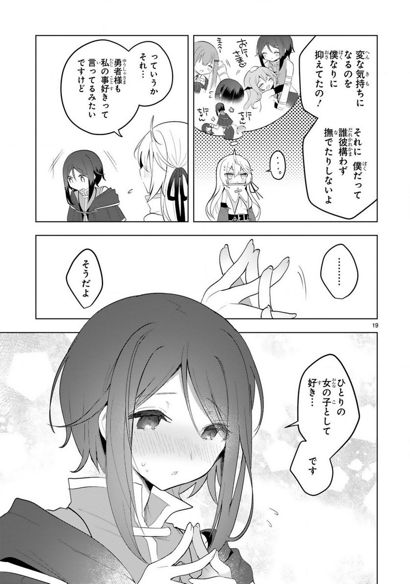 ページ 19 — 第19話