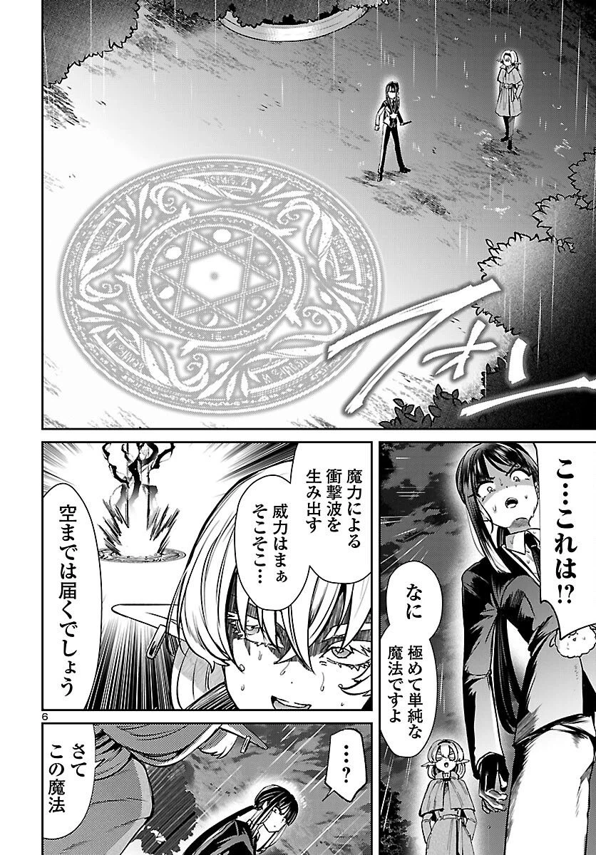 ページ 7 — 第11.2話