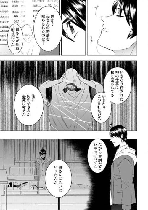 ページ 3 — 第89話