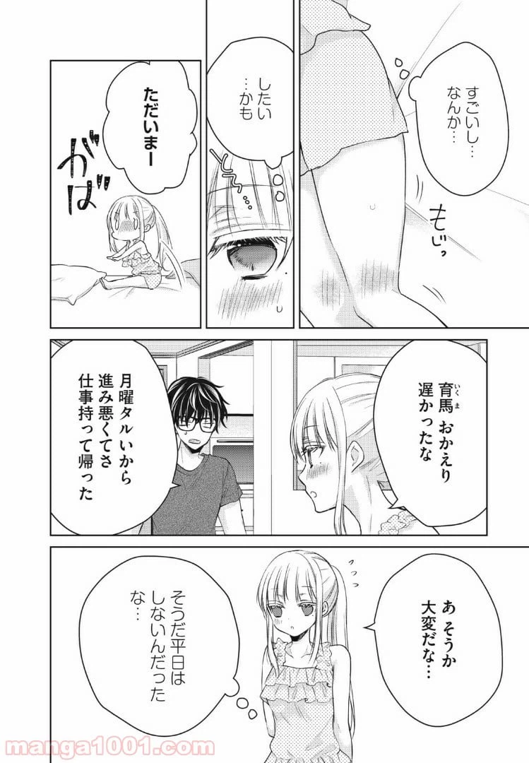 ページ 6 — 第43話