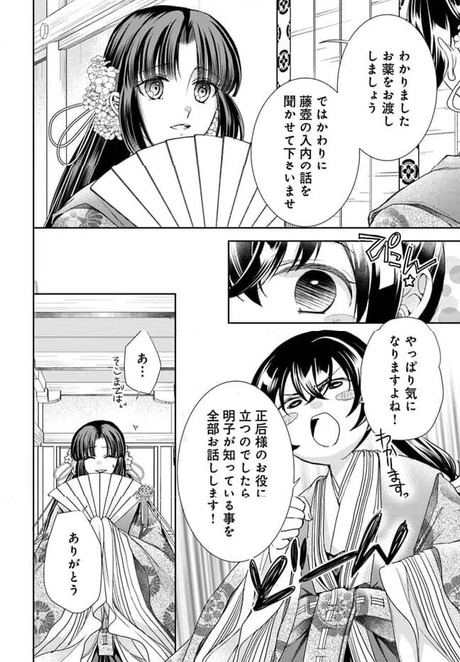 ページ 8 — 第28.1話
