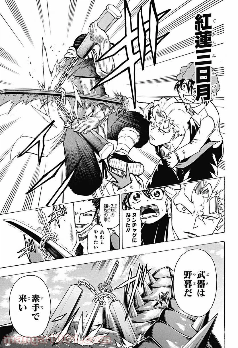 ページ 5 — 第61話