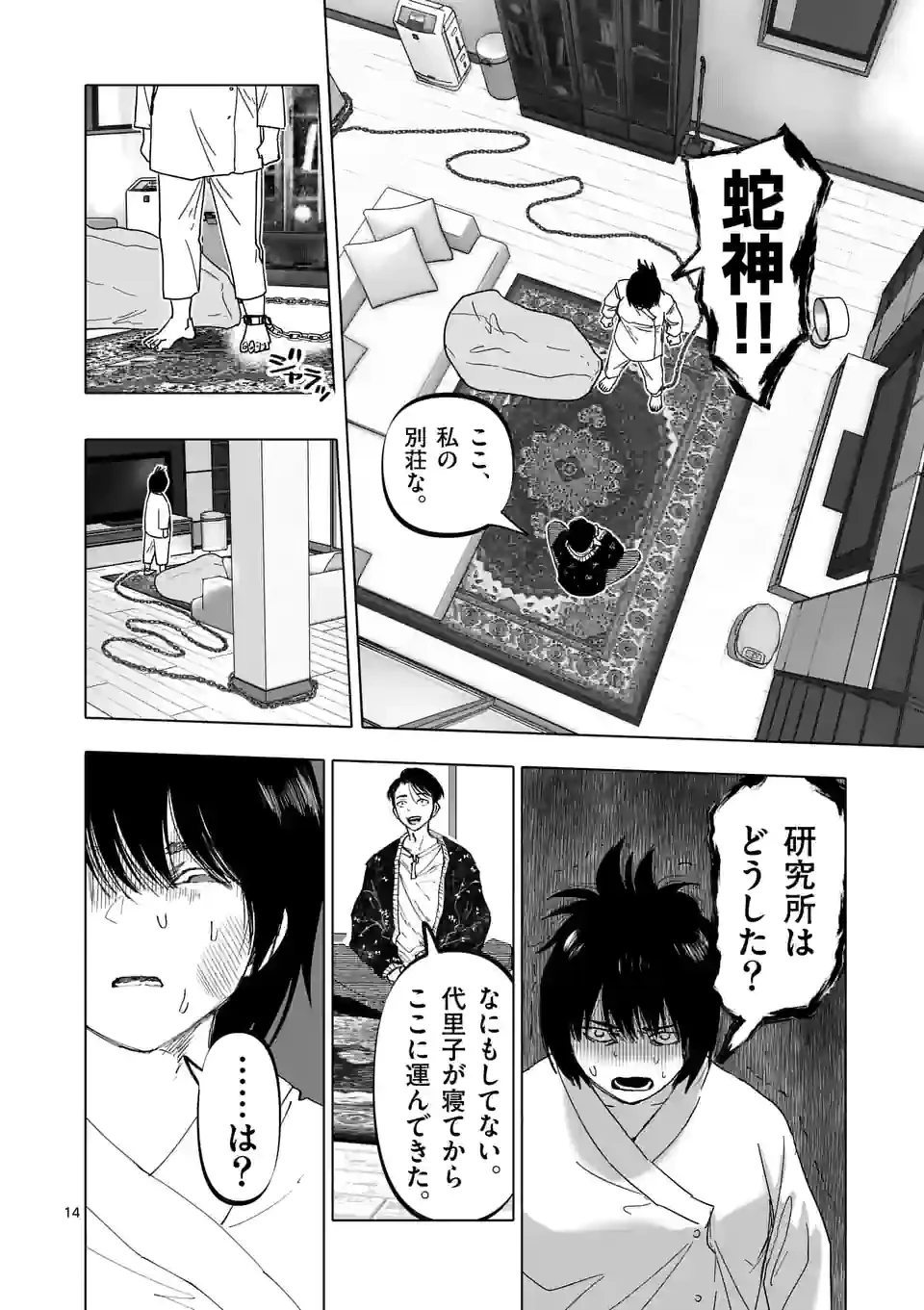 ページ 14 — 第25話