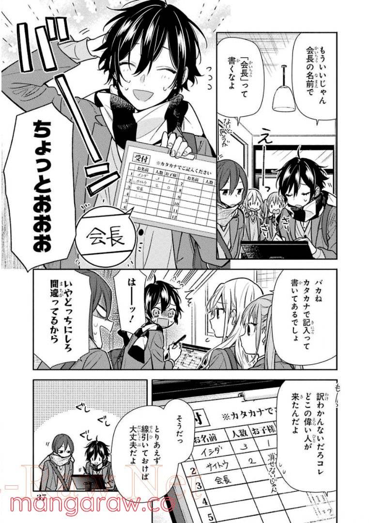 ページ 23 — 第14話