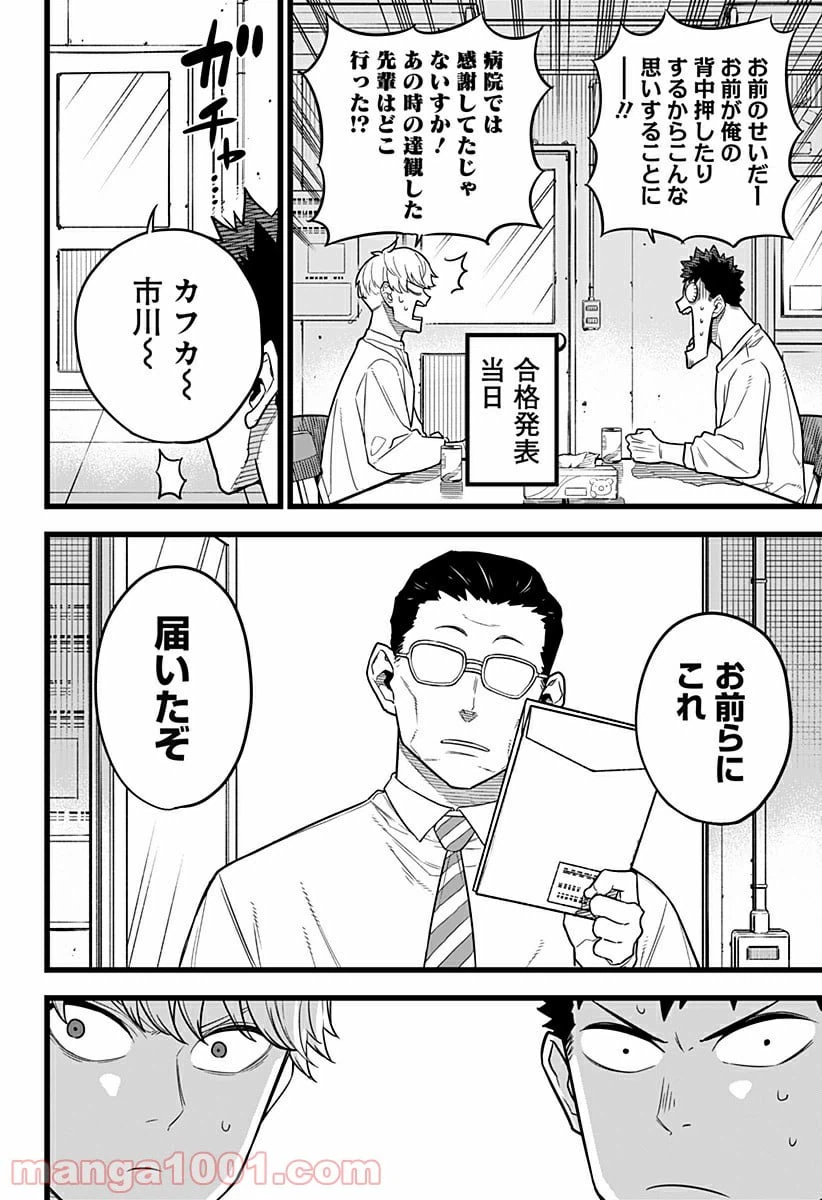 ページ 3 — 第10話