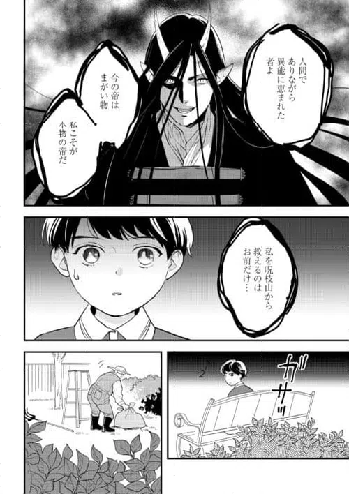 ページ 6 — 第21話