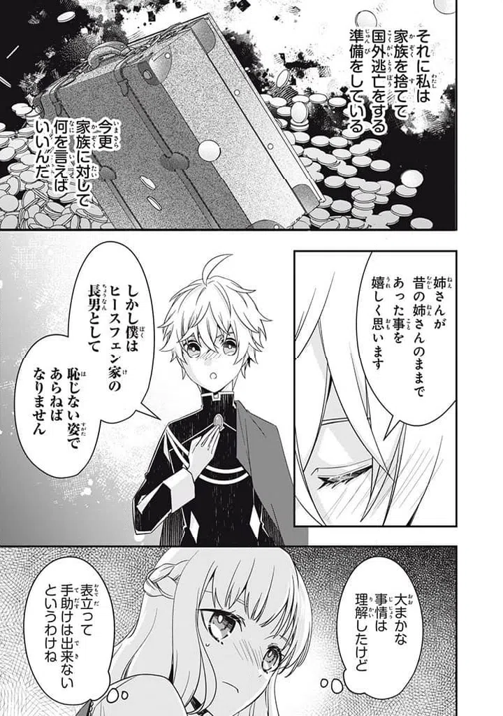 ページ 4 — 第16.3話