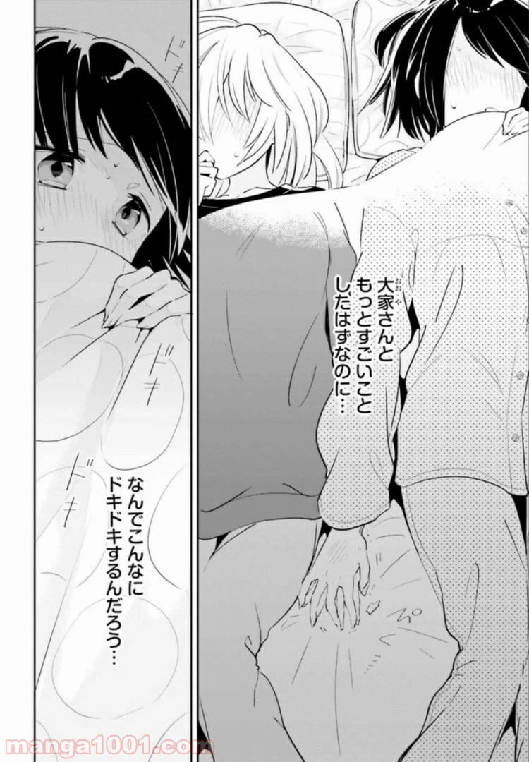 ページ 7 — 第8.2話