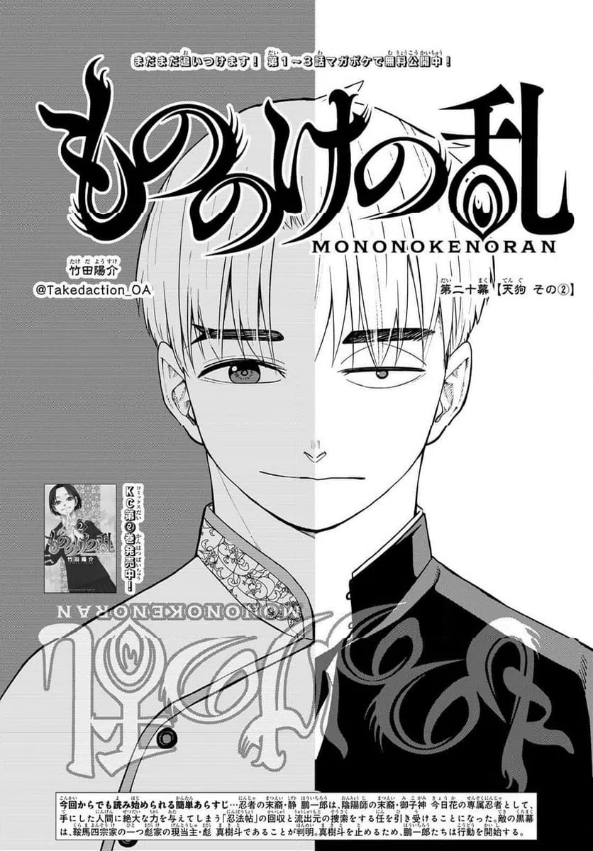 ページ 5 — 第20話