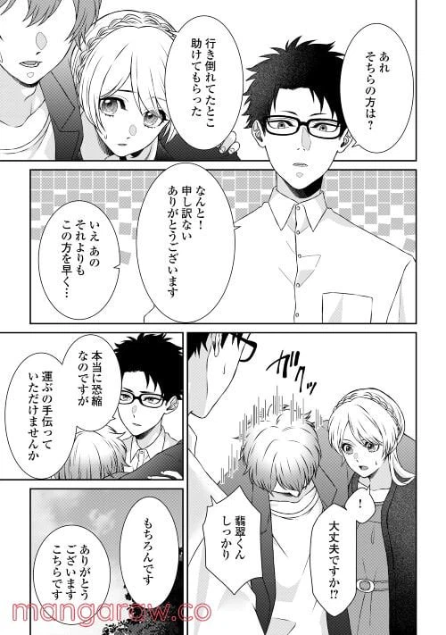 ページ 11 — 第1話