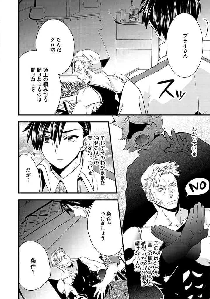 ページ 10 — 第16.2話