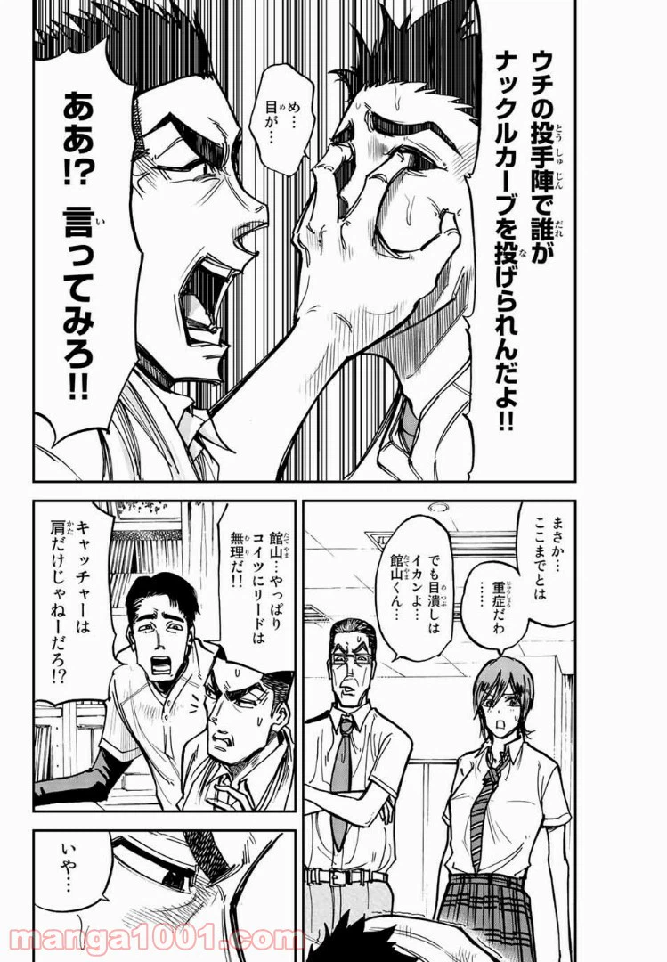 ページ 12 — 第7話