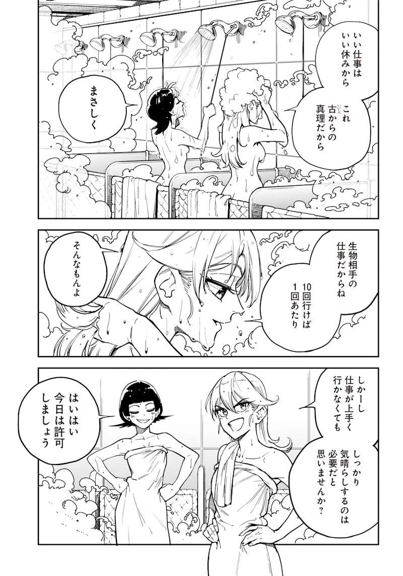 ページ 3 — 第5話