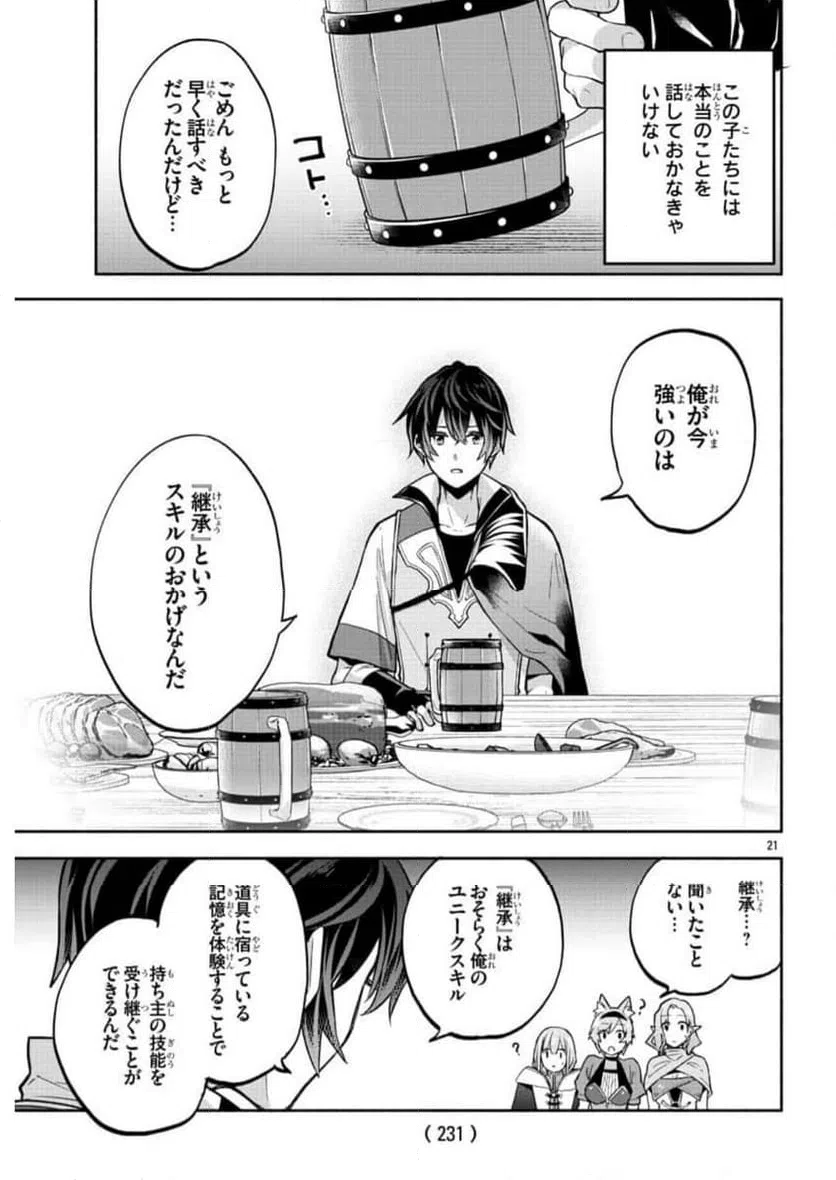 ページ 21 — 第8話