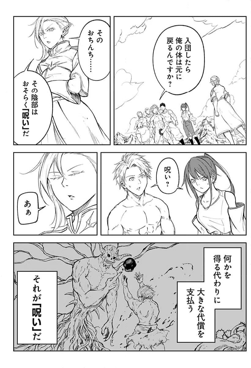 ページ 22 — 第2話