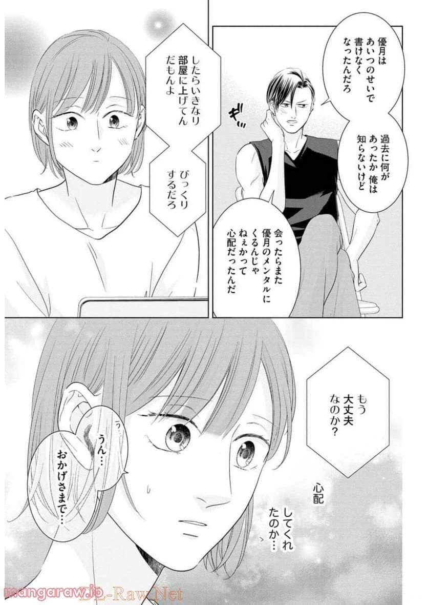 ページ 15 — 第7話