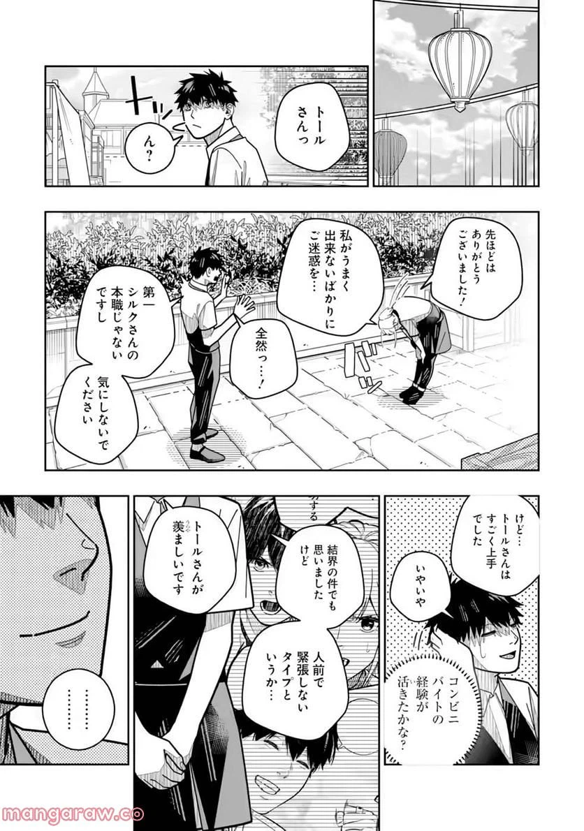 ページ 9 — 第20話