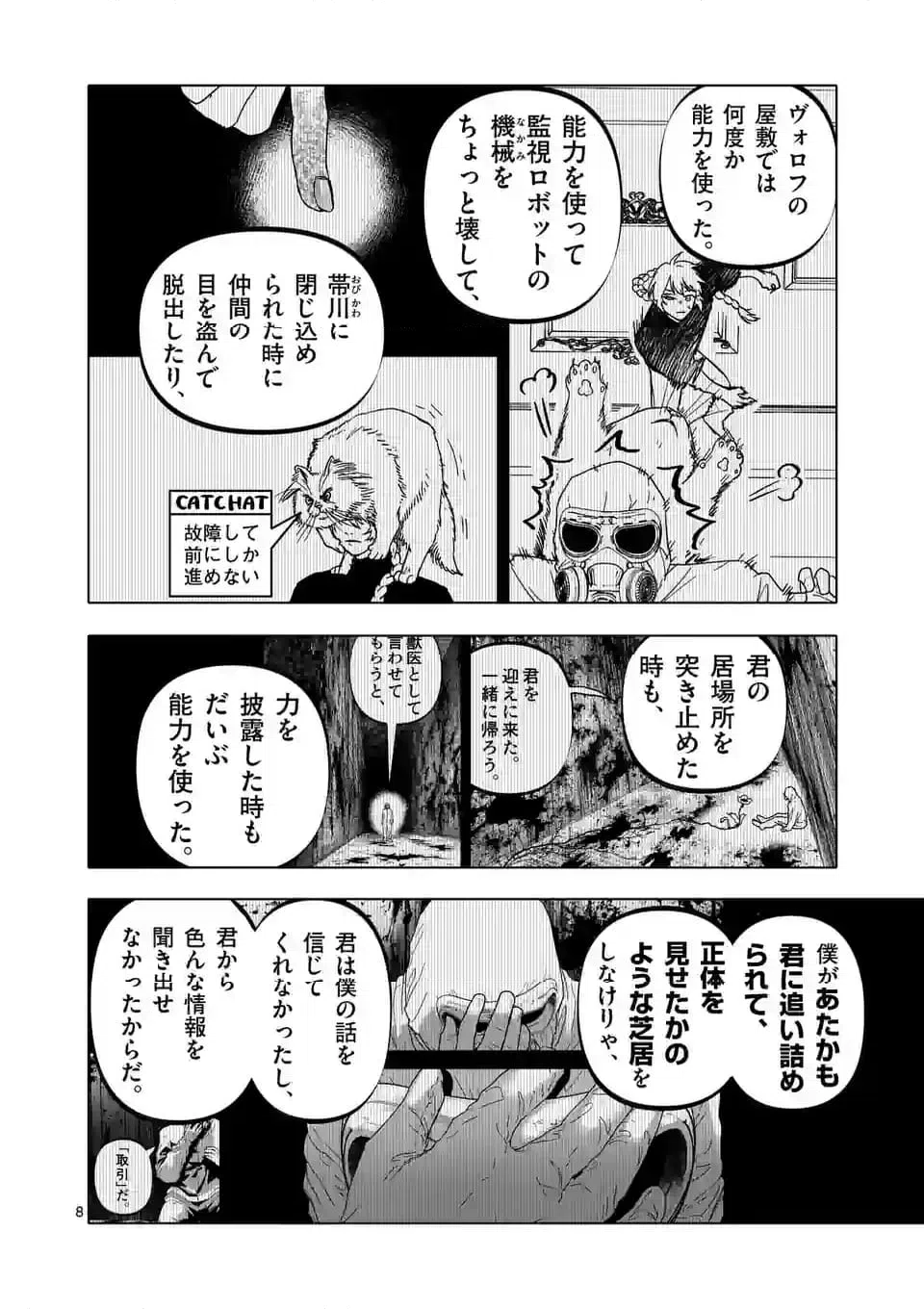 ページ 8 — 第54話