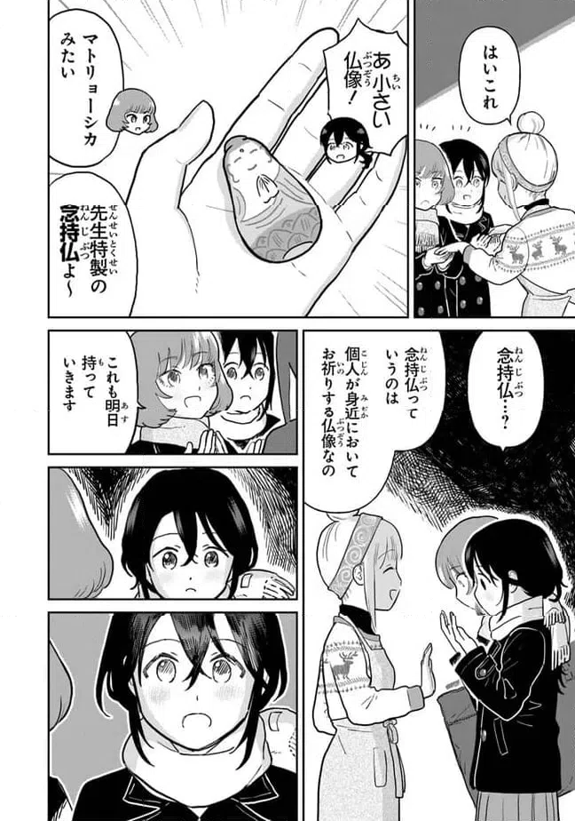 ページ 10 — 第22話