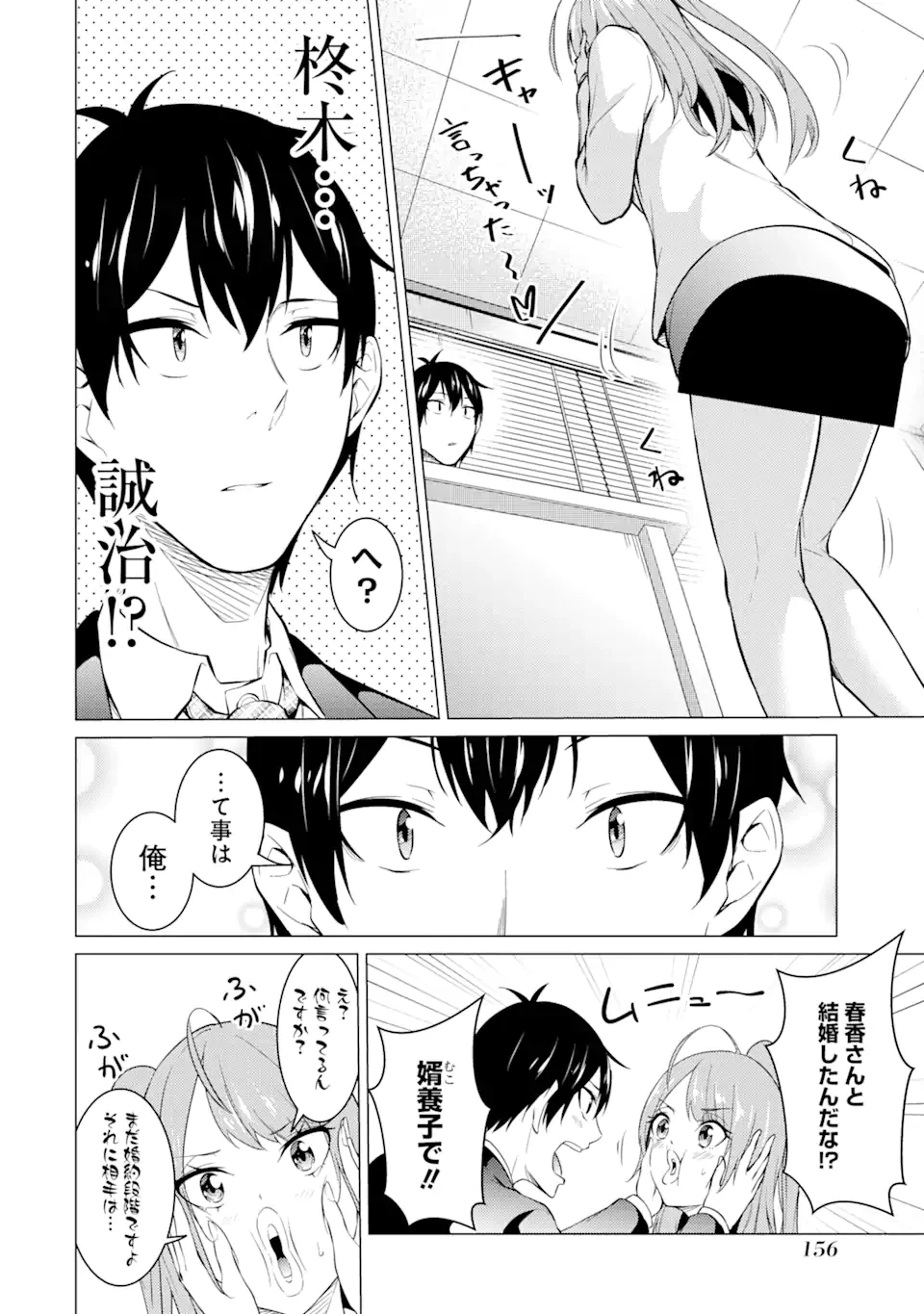 ページ 4 — 第53話