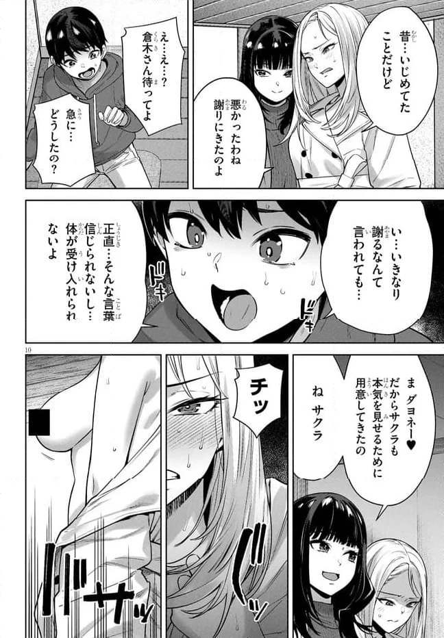 ページ 10 — 第8.1話