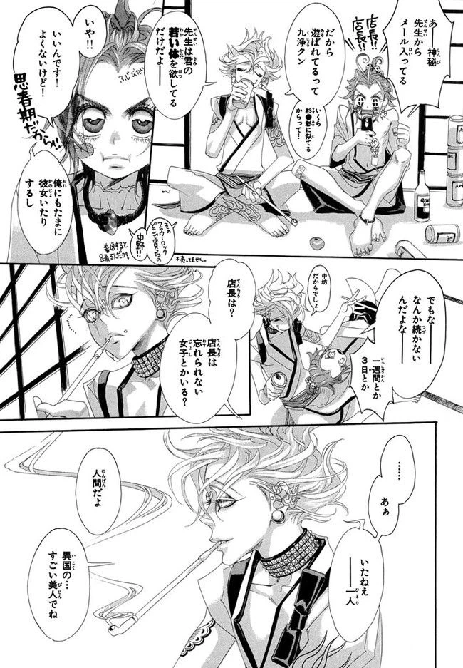 ページ 25 — 第4話
