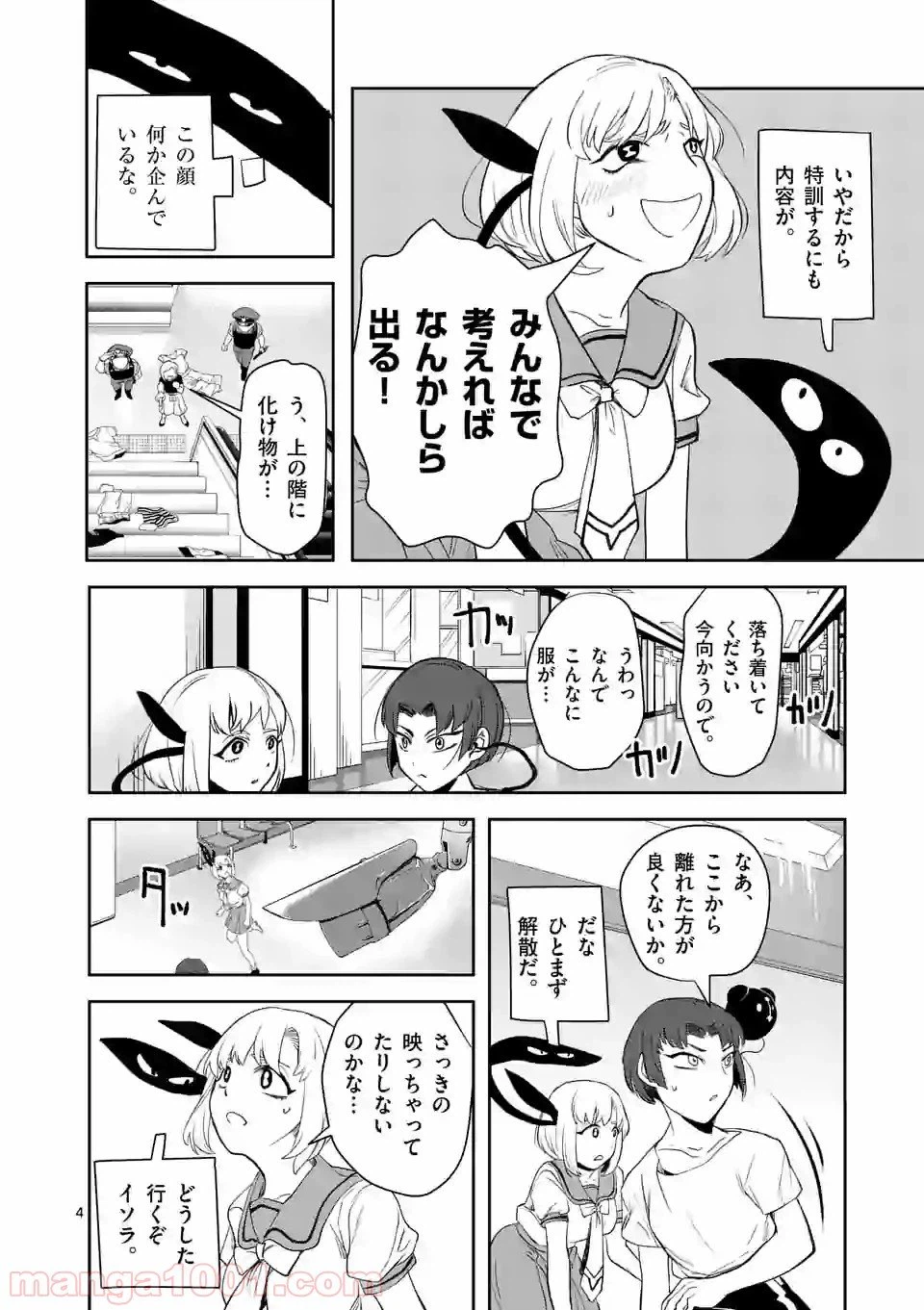 ページ 4 — 第15話