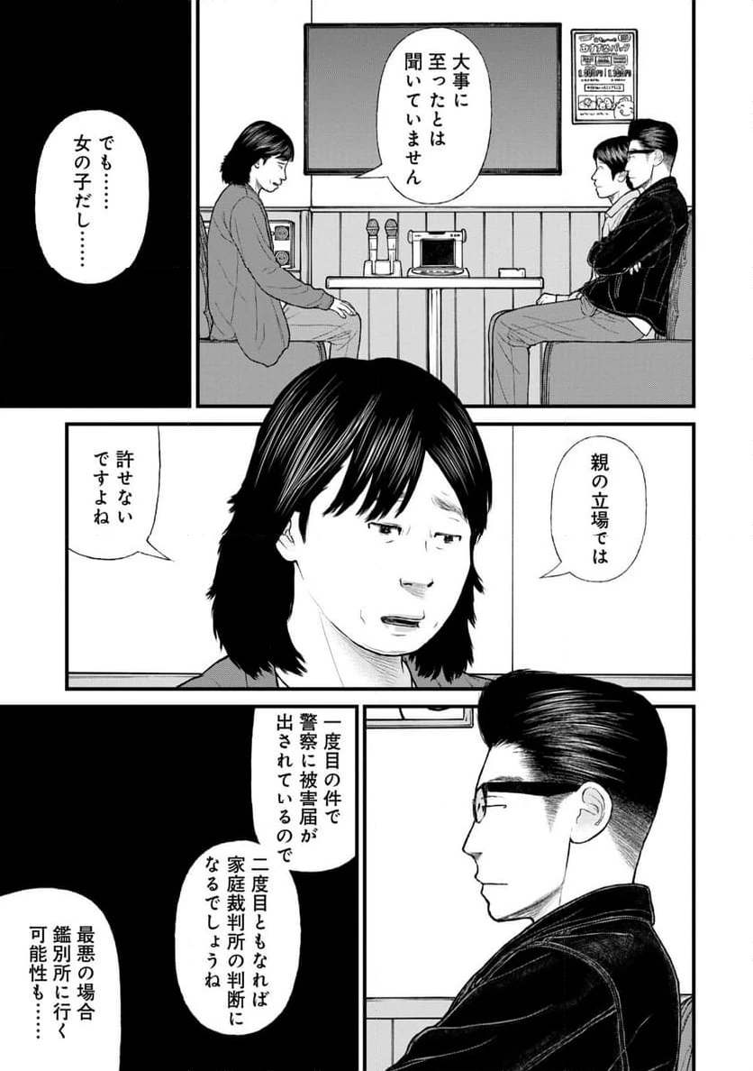 ページ 29 — 第75話