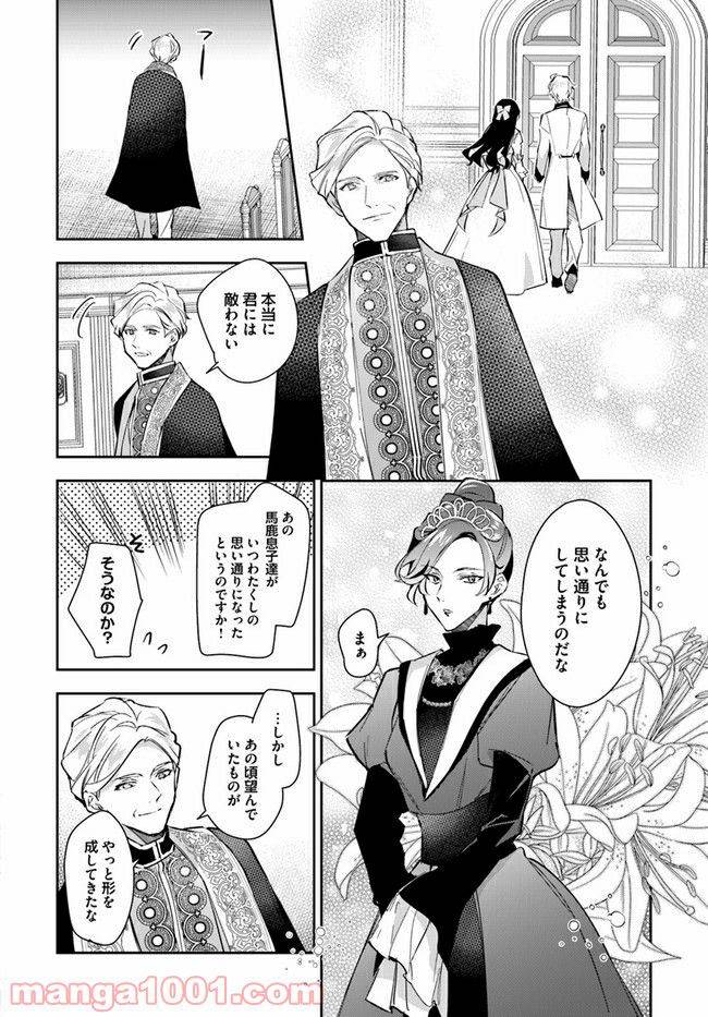 ページ 6 — 第14.2話