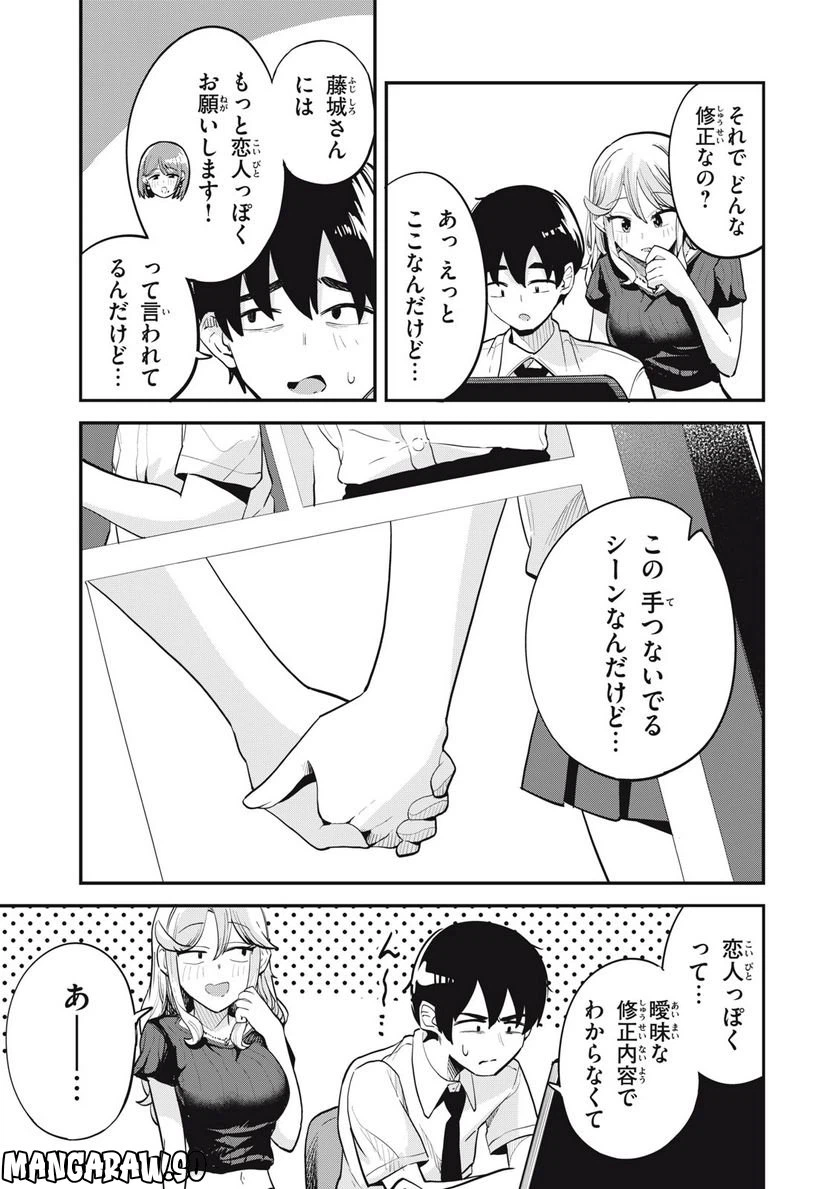 ページ 9 — 第11話