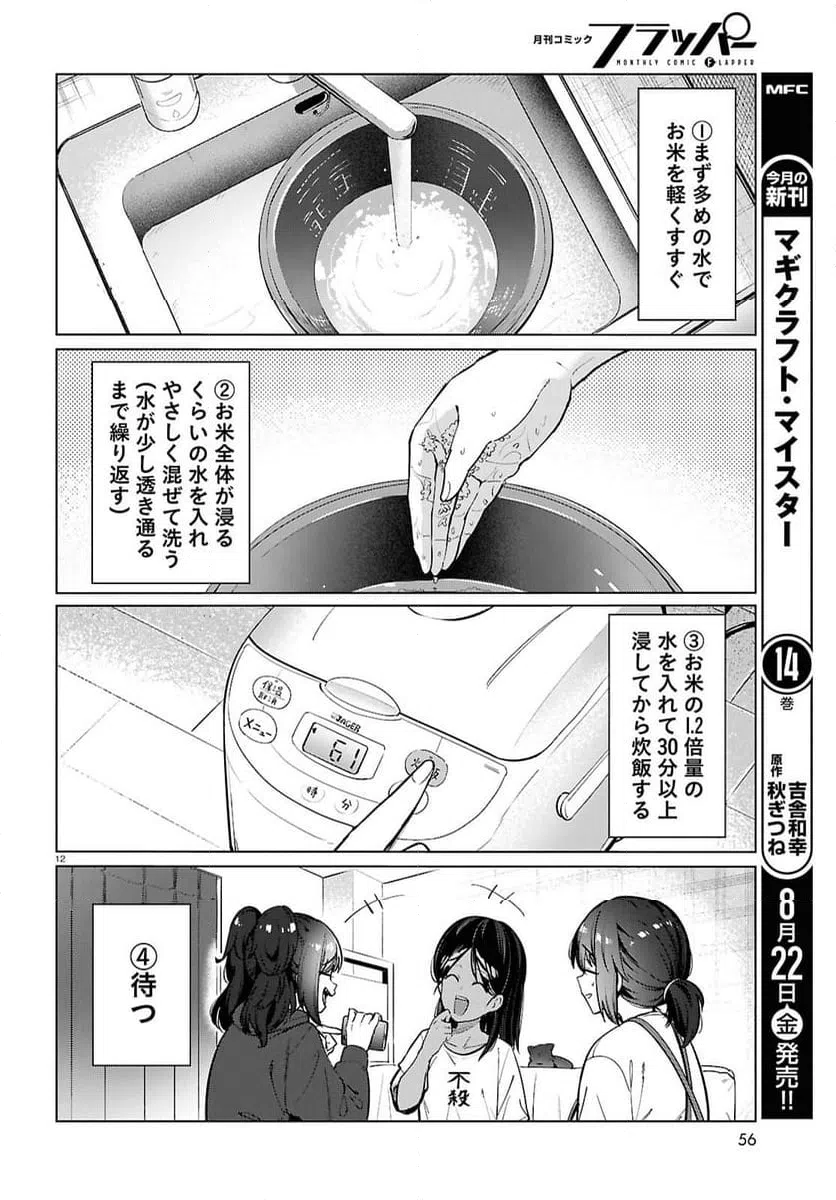 ページ 12 — 第27話