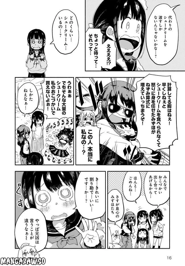 ページ 16 — 第3話