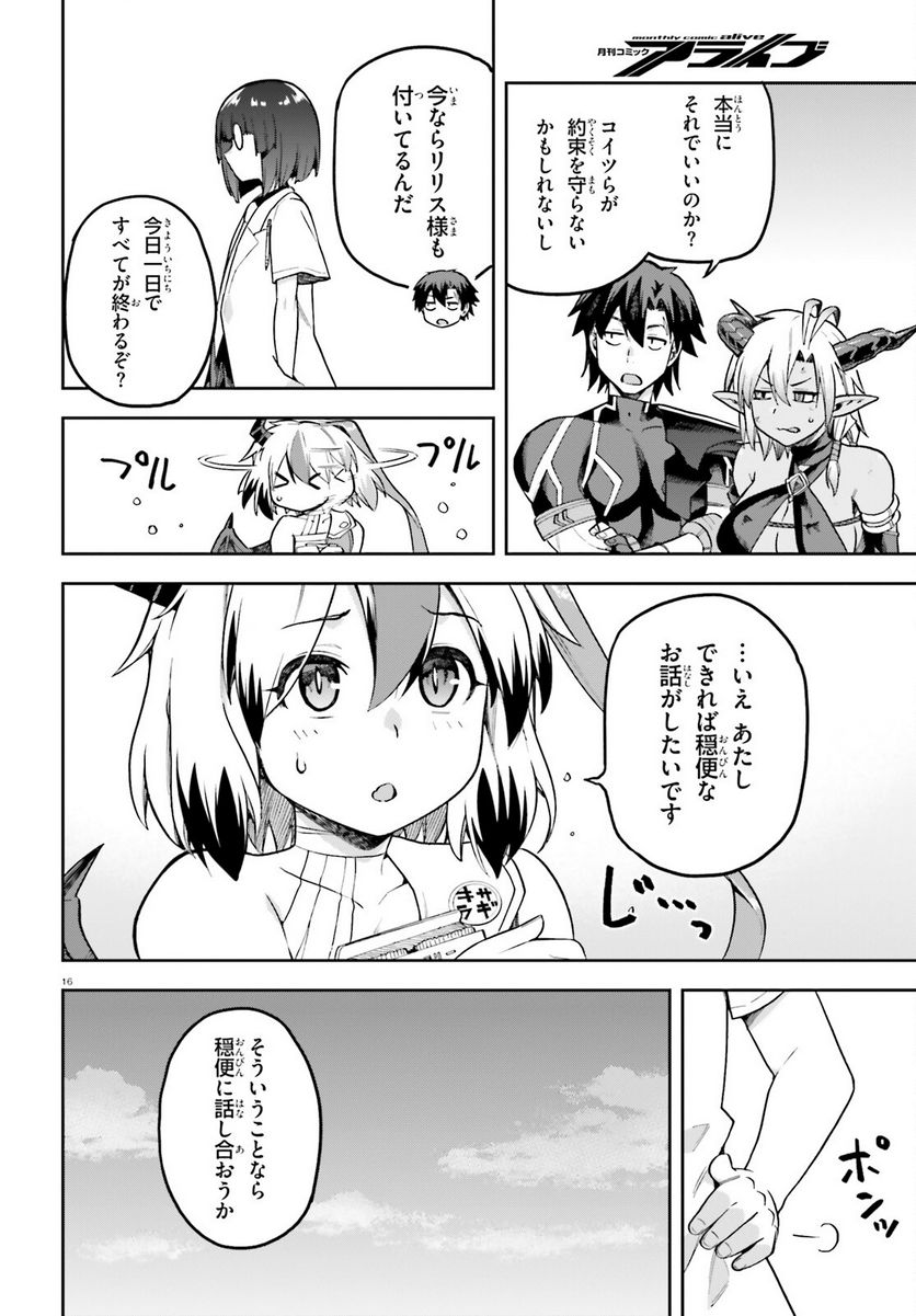ページ 15 — 第51話