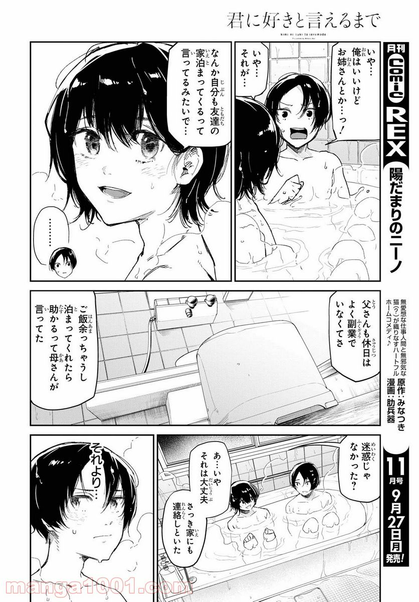 ページ 6 — 第6話