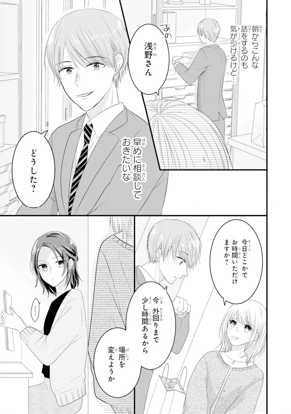 ページ 3 — 第3.1話